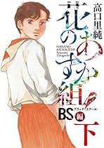 Amazon.co.jp: あすか組